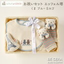【18日クーポン8％off】 お祝い セット エッフェル塔 くま ブルー カゴS LOLO et COCO ロロココ 3点 スタイ ガラガラ フットトーイ おしゃれ ベビー 出産祝い おしゃれ かわいい 日本製 女の子 男の子 赤ちゃん ベビーギフト ギフトセット ラトル おもちゃ