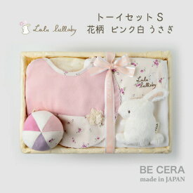 Lulu lullaby ( ルルララバイ ) カゴS-6 トーイ セット ピンク ベビー用品 出産祝い おしゃれ かわいい 日本製 女の子 赤ちゃん ベビーギフト