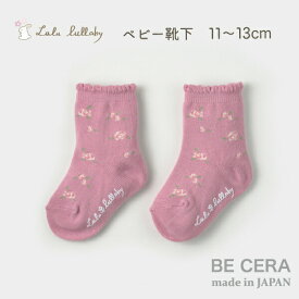 Lulu lullaby ( ルルララバイ ) 花柄 ソックス プラム 11～13cm ベビー用品 出産祝い おしゃれ かわいい 日本製 女の子 赤ちゃん プチギフト