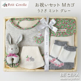 お祝いセット 花柄 うさぎ カゴM B4 Petit Corolle プチコロール 5点 スタイ ソックス 汗取りパット 授乳スタイ リストガラガラ 出産祝い おしゃれ かわいい 日本製 女の子 男の子 赤ちゃん ベビーギフト ギフトセット ラトル おもちゃ