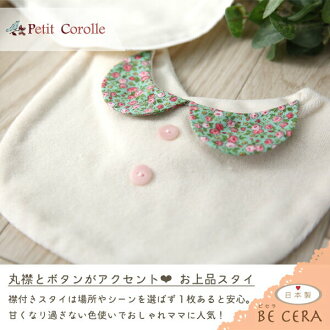 楽天市場 おめかし スタイ 襟付き スタイ ミント色 ピンク花柄 Petit Corolle プチコロール 丸襟 ブラウス型 オーガニックコットン パイル ベビーギフト ベビー用品 出産祝い おしゃれ かわいい 日本製 女の子 赤ちゃん オリジナルベビーギフト Becera