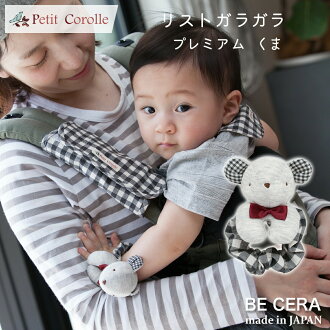 楽天市場 Petit Corolle プレミアム リストガラガラ くま 手首 に付ける ガラガラ 布おもちゃ 手作り 手刺繍 ベビー用品 出産祝い おしゃれ かわいい 日本製 女の子 男の子 赤ちゃん オリジナルベビーギフト Becera 楽天市場 Petit Corolle プレミアム リストガラガラ くま 手首 に付ける ガラガラ 布おもちゃ 手作り 手刺繍 ベビー用品 出産祝い おしゃれ かわいい 日本製 女の子 男の子 赤ちゃん オリジナルベビーギフト Becera