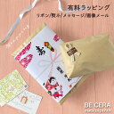 定番ギフトセット専用 有料ラッピング 【カゴギフト1個分】 納期：3日〜4日 / BECERA オリジナル カゴ入り ベビーギフト 包装 メッセージカード 包装紙 リボン 熨斗 仕上がり画像メール送信サービス 丁寧な接客