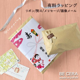 定番ギフトセット専用 有料ラッピング 【カゴギフト1個分】 納期：3日～4日 / BECERA オリジナル カゴ入り ベビーギフト 包装 メッセージカード 包装紙 リボン 熨斗 仕上がり画像メール送信サービス 丁寧な接客