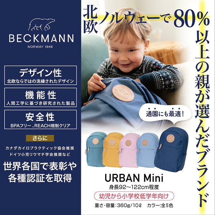 楽天市場】【BECKMANN】ベックマン ノルウェー リュック URBAN Mini 