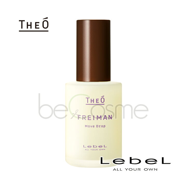 楽天市場】ルベル ジオ フレイマン ムーブドロップ 55ml : becosme