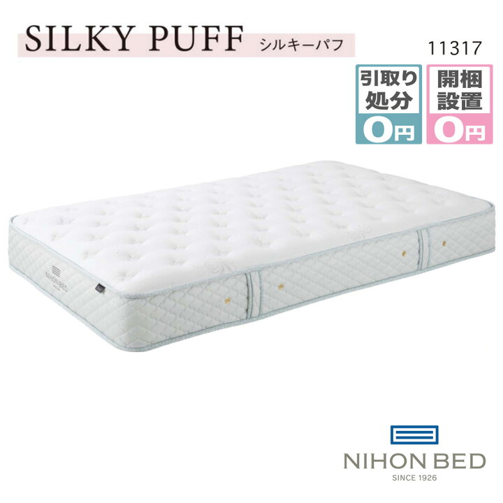 楽天市場】【開梱設置＆引き取り処分サービス無料】シングル シルキー 