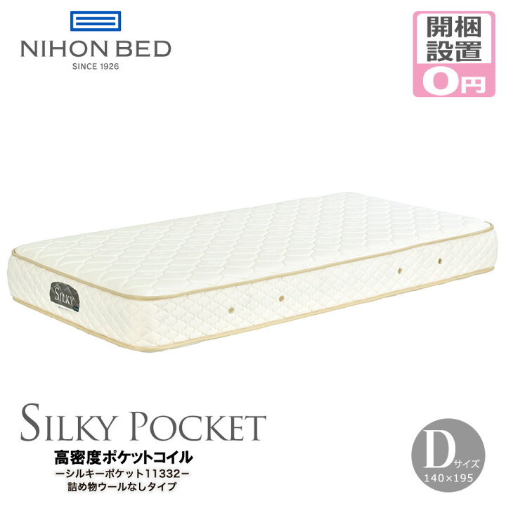 楽天市場】【開梱設置無料】日本ベッド マットレス シングル ポケット 