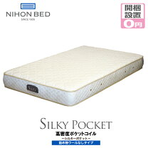 楽天市場】日本ベッド シルキーポケット クイーンの通販