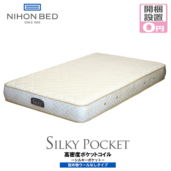 楽天市場】【開梱設置無料】日本ベッド マットレス シングル ポケット 