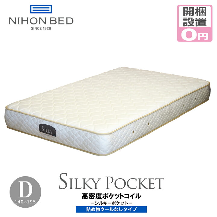 楽天市場】【開梱設置無料】日本ベッド マットレス シングル ポケット 