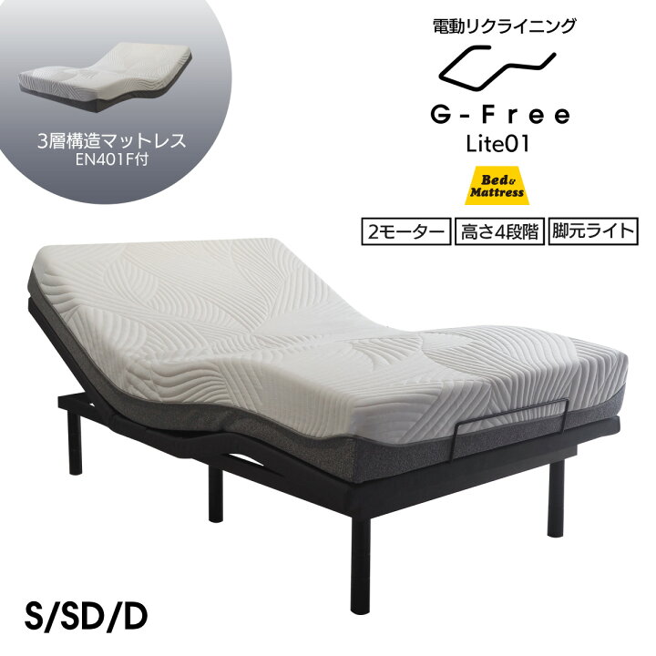 楽天市場】電動ベッド マットレス付き シングル・セミダブル・ダブル G 