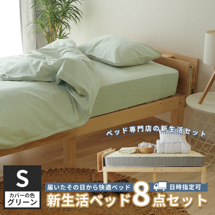 楽天市場】【日時指定可能】ベッド マットレス付き 新生活ベッド8点 