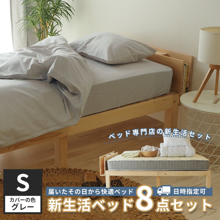 楽天市場】【日時指定可能】ベッド マットレス付き 新生活ベッド8点 
