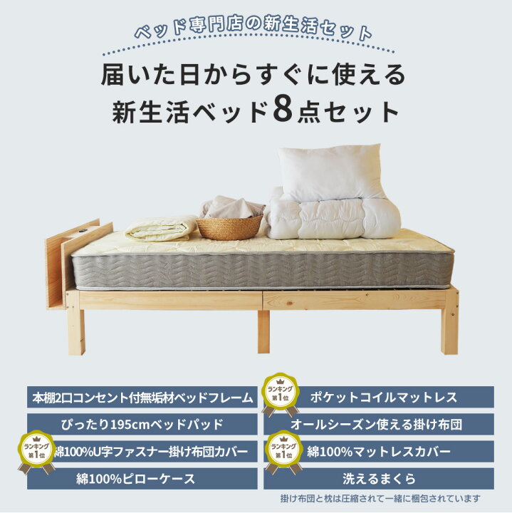 楽天市場】【日時指定可能】ベッド マットレス付き 新生活ベッド8点 
