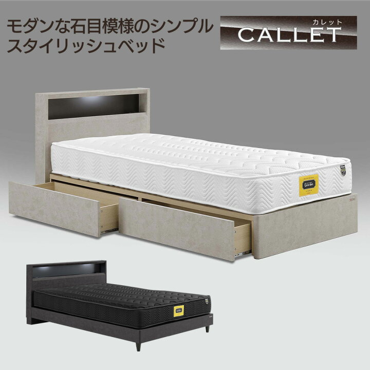 楽天市場】【5の倍数日P5】Granz グランツ カレット Callet ベッド 