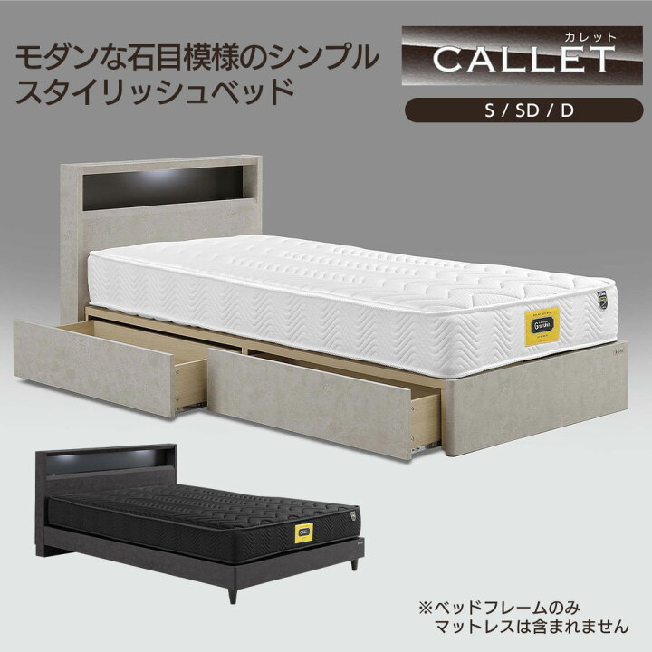 楽天市場】【5の倍数日P5倍】Granz グランツ カレット Callet ベッド 