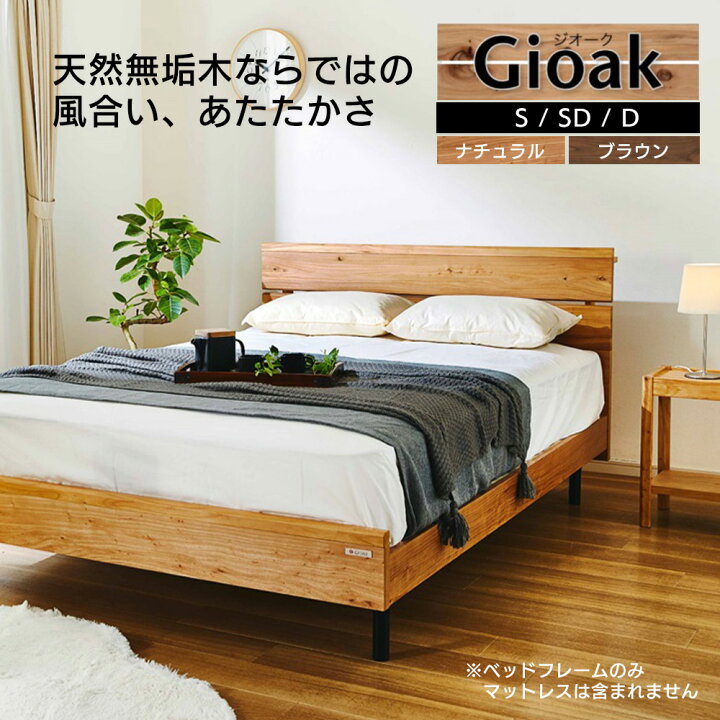楽天市場】Granz グランツ ジオーク Gioak ベッドフレーム シングル 