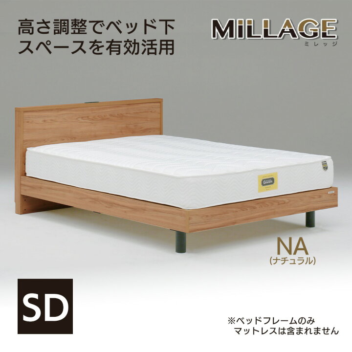 楽天市場】【5の倍数日PT5倍】Granz グランツ ミレッジ Millage ベッド 