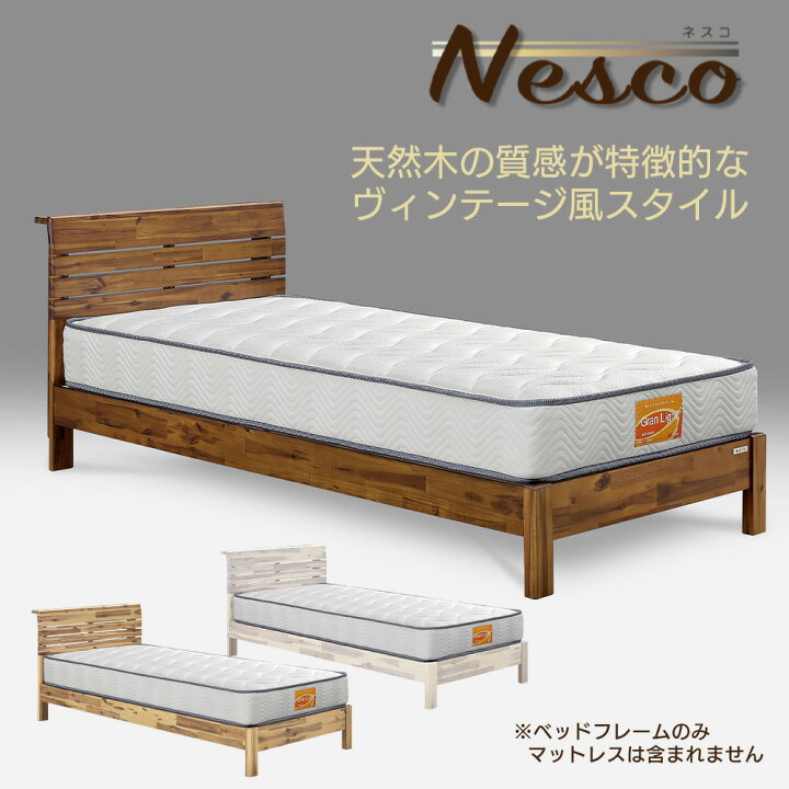 楽天市場】【5の倍数日PT5倍】Granz グランツ ネスコ Nesco ベッド 