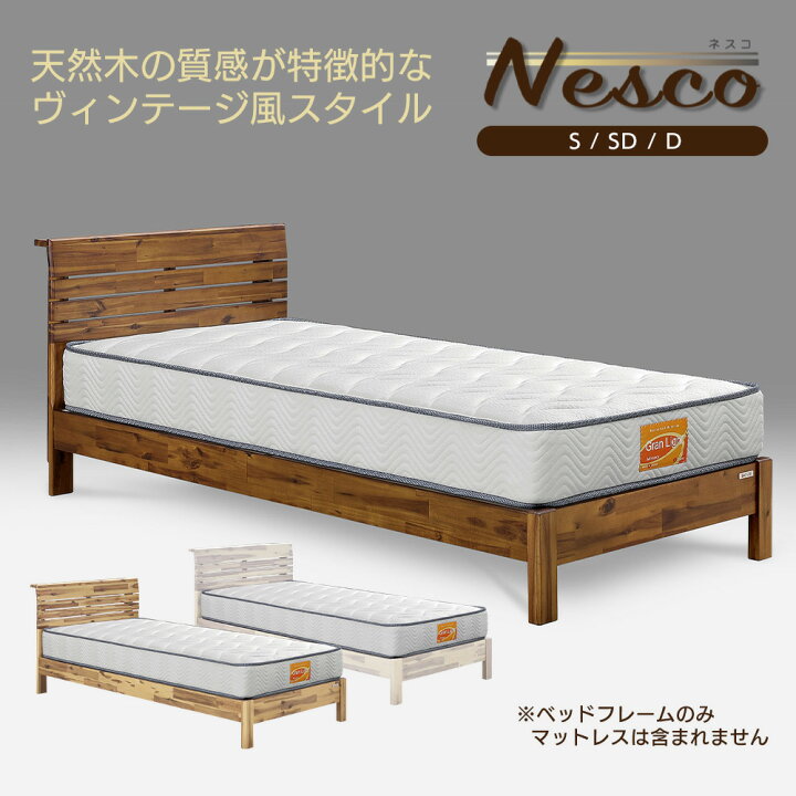 楽天市場】【5の倍数日P5】Granz グランツ ネスコ Nesco ベッド 