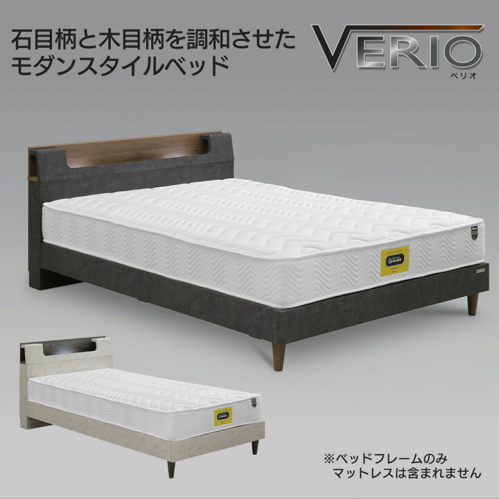 楽天市場】Granz グランツ ベリオ Verio ベッドフレーム シングル 