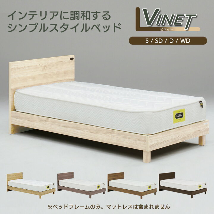 楽天市場】【5の倍数日PT5倍】Granz グランツ ビネット Vinet ベッド 