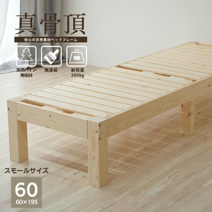 楽天市場】ベッド シングルベッド 無塗装 ベッドフレーム 木製 北欧 