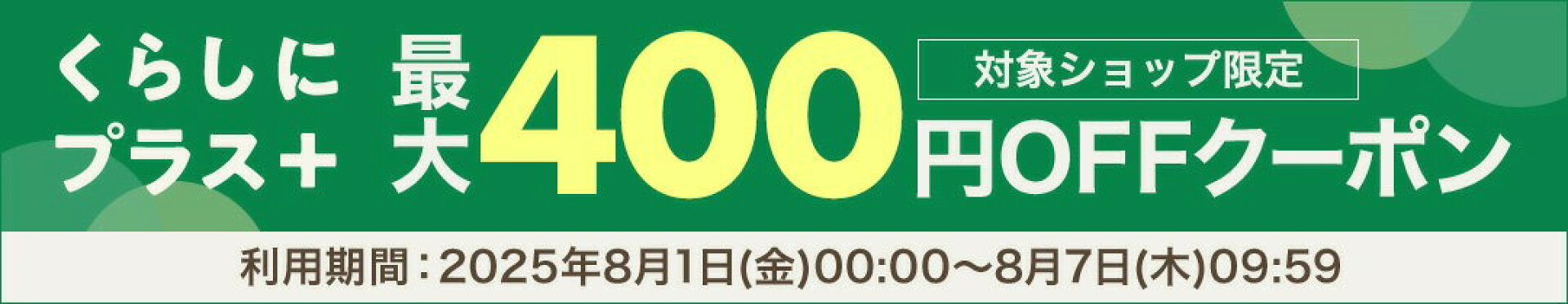 くらしにプラス