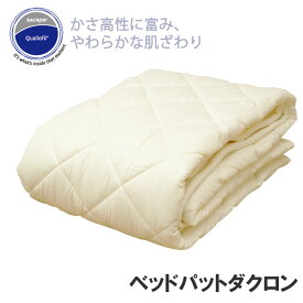 【6/1(土)24時間P最大10倍】シングルサイズ ベッドパッドダクロンホロフィル中綿使用 洗えるベッドパッド