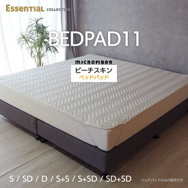 ベッドパッド シングル セミダブル ダブル ベッドパッド11 ベッドパッド11 洗える オールシーズン ゴムどめ ぴったりサイズ