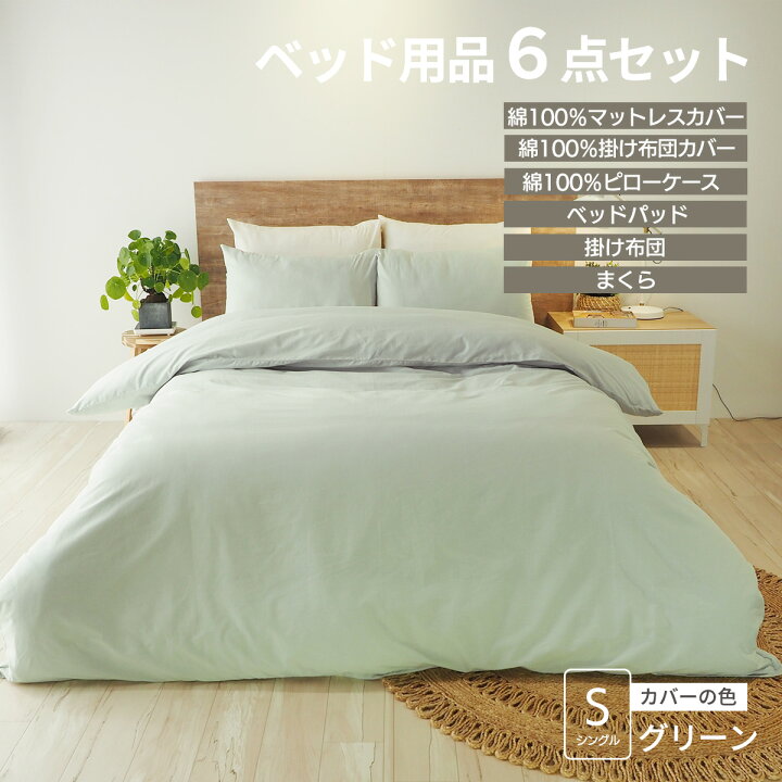 楽天市場】ベッド用品6点セット ベッドカバーセット マットレスカバー 