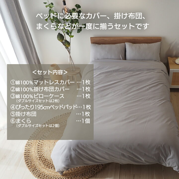楽天市場】ベッド用品6点セット ベッドカバーセット マットレスカバー 