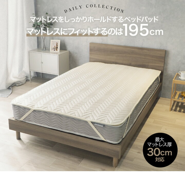 楽天市場】ベッド用品3点セット マットレスカバー ベッドパッド 3点  
