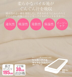 デイリーコレクションシンカーパイルマットレスカバーゴム留めタイプ【セミダブル+セミダブル】2台用サイズクリームボックスシーツ【送料無料】【プライオリティ対応】