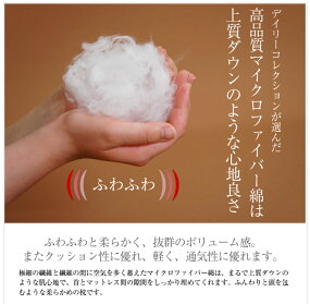 デイリーコレクションマイクロファイバーピロー枕まくら【送料無料】