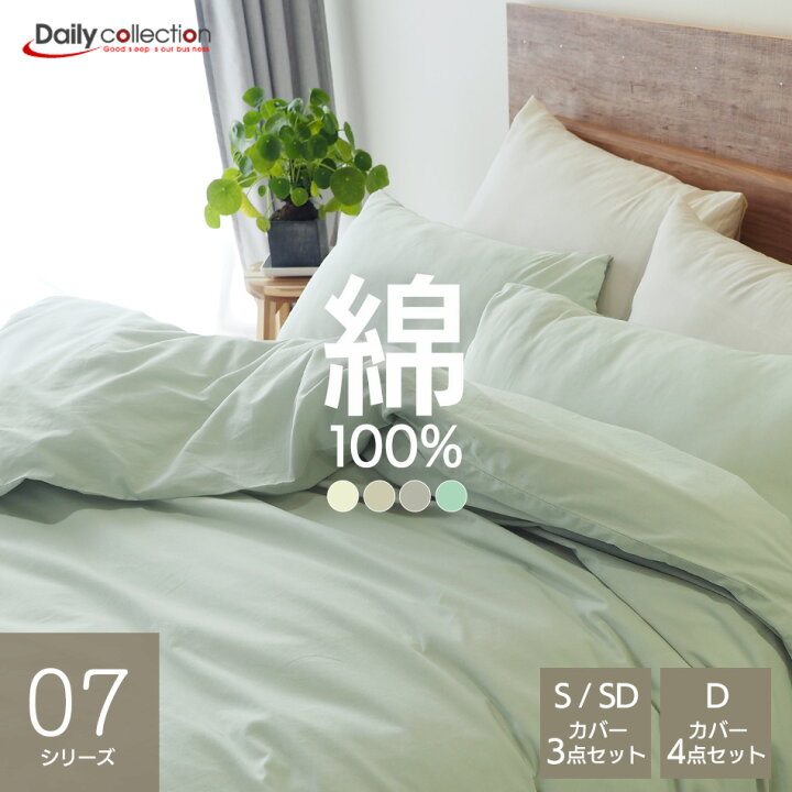 楽天市場】デイリーコレクション 寝具カバーセット ベッドカバーセット  