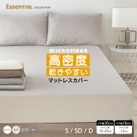 【5の倍数日PT5倍】マットレスカバー マイクロファイバー ボックスシーツ シングル セミダブル ダブル G0…