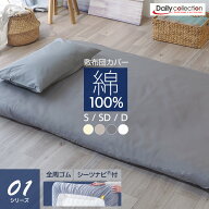 【5の倍数日最大P10倍】敷布団カバー 綿100% ワンタッチシーツ シングル (100×210cm) セミダブル (120×…