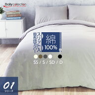 掛け布団カバー 綿100％ スナップボタン スリット【シングル】【セミダブル】【ダブル】【スモールシング…