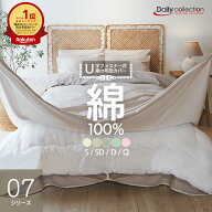 交換が楽しくなる 掛け布団カバー 綿100％ コットンケットにもなる 肌掛け布団カバー 布団カバー U07 デ…