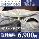 ★お買い物マラソンP10倍★【送料無料】ドリームベッド 洗える 制菌 すきまスペーサー すきまパッド つなぎ目なし 境目を埋める ランキングお取り寄せ