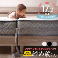 【SS期間限定10%オフ】マットレスバンド 2台用 送料無料 ズレ防止 すきま防止 ベルト マットレス固定 マ…