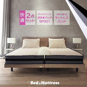 【2点セット】2台用ジョイント商品 すきまパッドSP001(カバーなし)+マットレスバンドMB002 【ひよこクラブ広告掲載】※すきまパッドSP001&MB002 マットレスバンド すきまスペーサー ファミリー