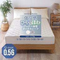 ひやほわ リバーシブル クール ボックスシーツ 兼 ベッドパッド 敷きパッド パッド一体型ボックスシーツ …