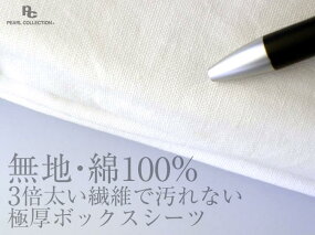 ボックスシーツ