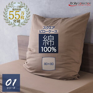 y5̔{P5{zfC[RNV 100% ` s[P[X NbVJo[ XNGAs[P[X 45×45cm 65×65cm 80×80cm SQ45 SQ65 SQ80 s[P[X̂ n[t{fBT|[g [