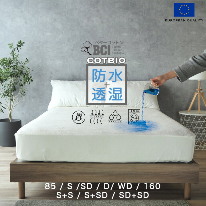 楽天市場】スペイン直輸入 マットレスプロテクター 【シングル 