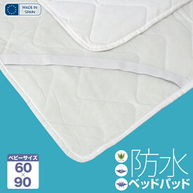 赤ちゃん おねしょ 防水 ベッドパッド 防ダニ アレルギー対策 60cm×90cm スペイン直輸入 防水ベッドパッド