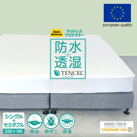 【5の倍数日最大P10倍】スペイン直輸入 マットレスプロテクター シングル 防水 通気性 透湿性 水を通さない ESTEX マットレスカバー エステックス 防水シーツ ボックスシーツ 介護シーツ おねしょシーツ ペットシーツ 防ダニ ベビー 子供 キッズ